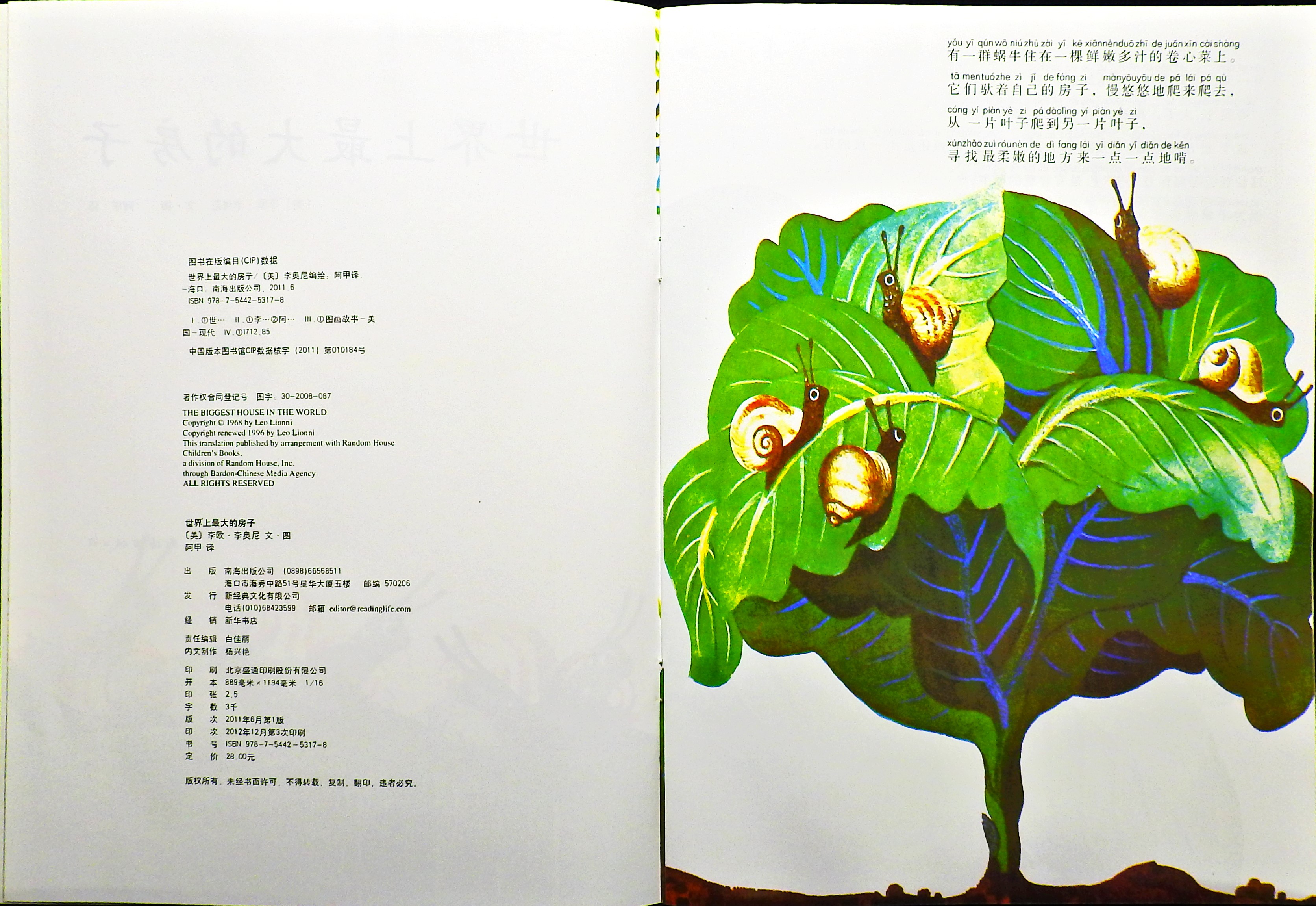 世界上最大地房子 (04),绘本,绘本故事,绘本阅读,故事书,童书,图画书,课外阅读